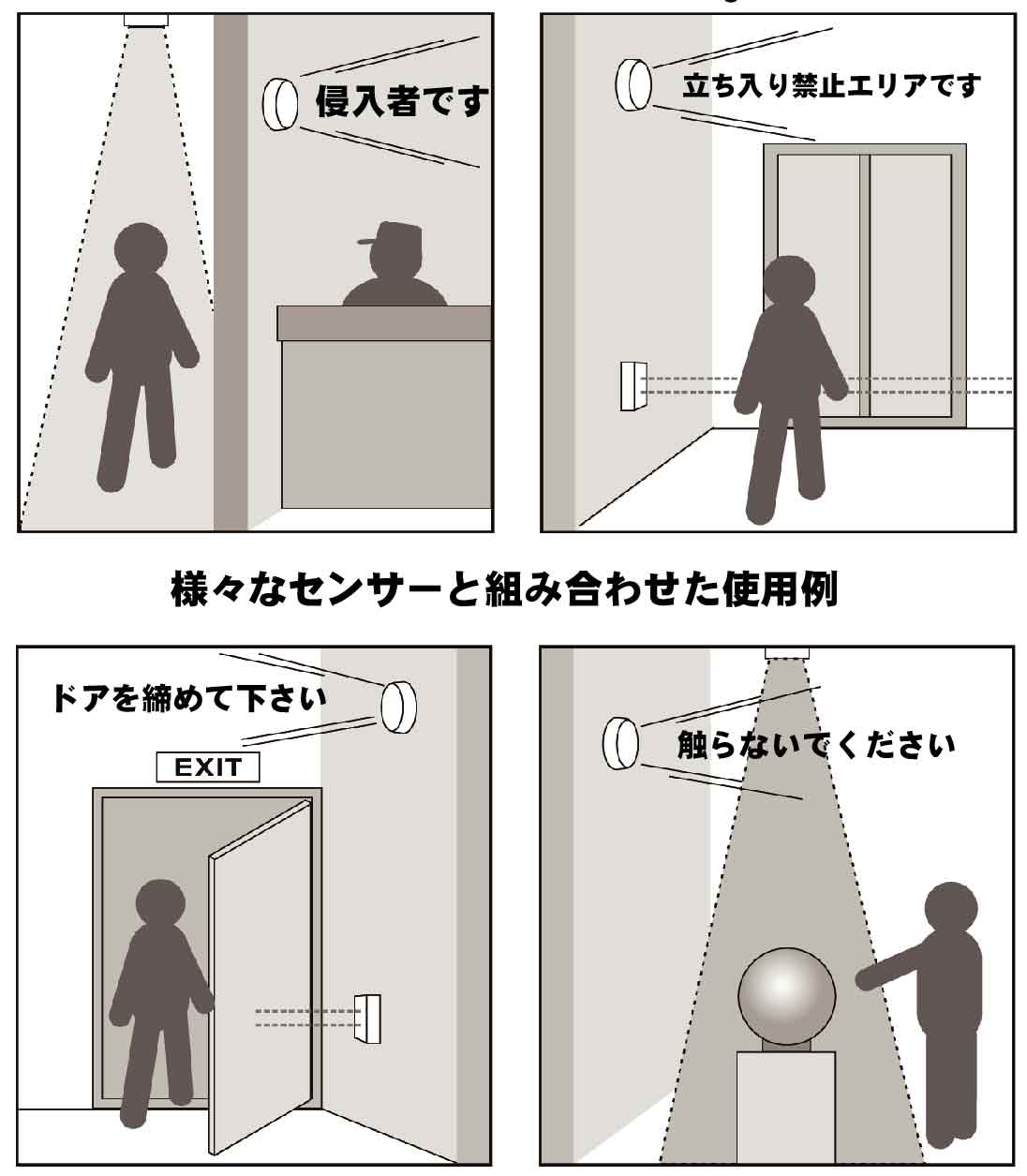 人感センサー 人感センサー